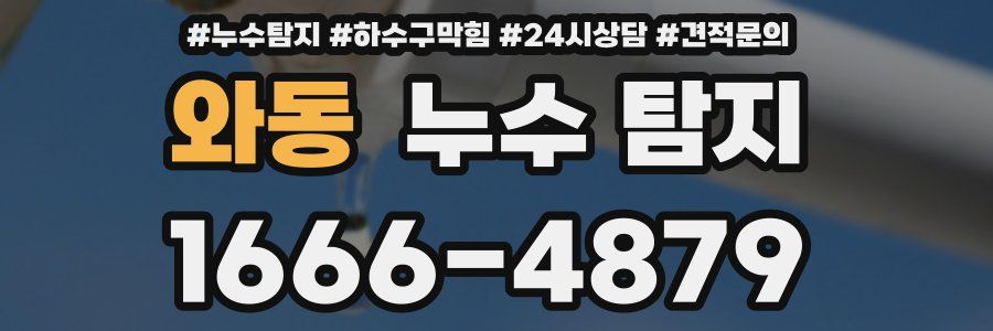 와동 누수 탐지