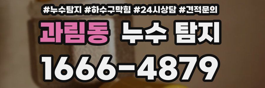 과림동 누수 탐지
