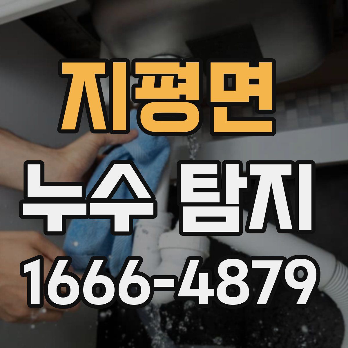 지평면 누수 탐지