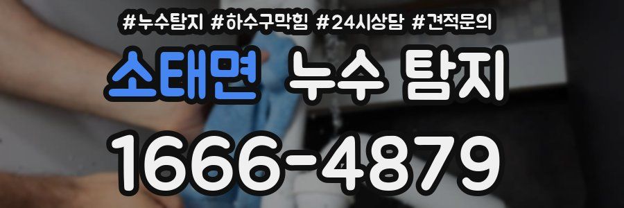 소태면 누수 탐지