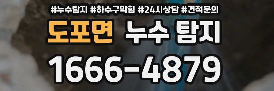 도포면 누수 탐지