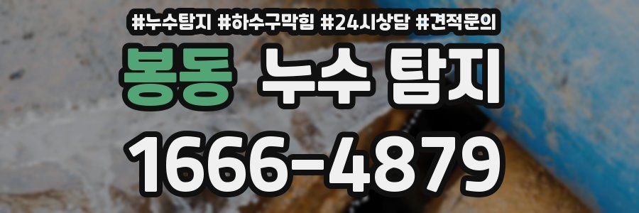 봉동 누수 탐지
