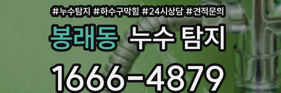 봉래동 누수 탐지