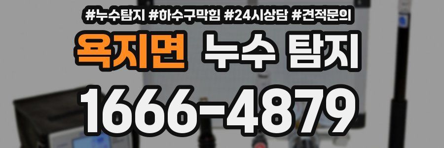 욕지면 누수 탐지