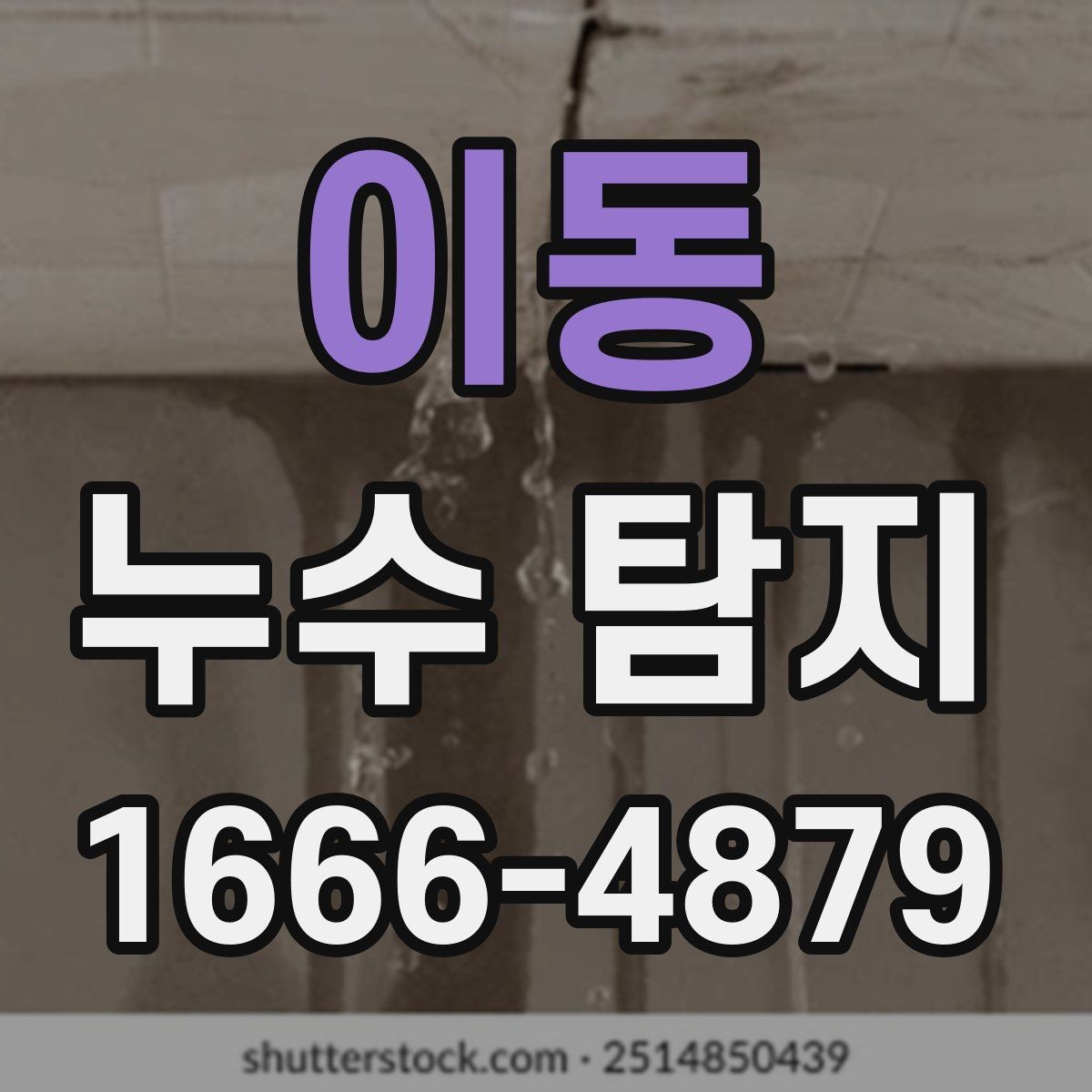 이동 누수 탐지 전 확인해야 할 증상들
