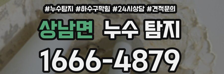 상남면 누수 탐지
