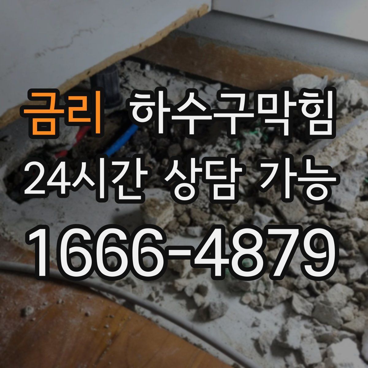 금리 하수구막힘