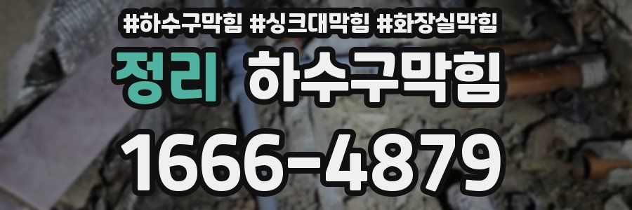 하수구막힘