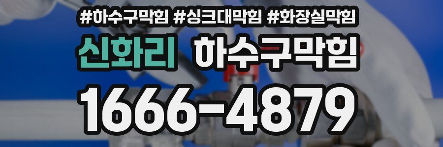 하수구막힘