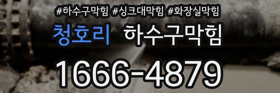 하수구막힘