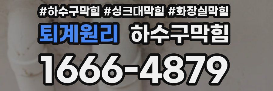 하수구막힘