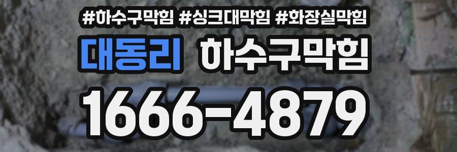 하수구막힘