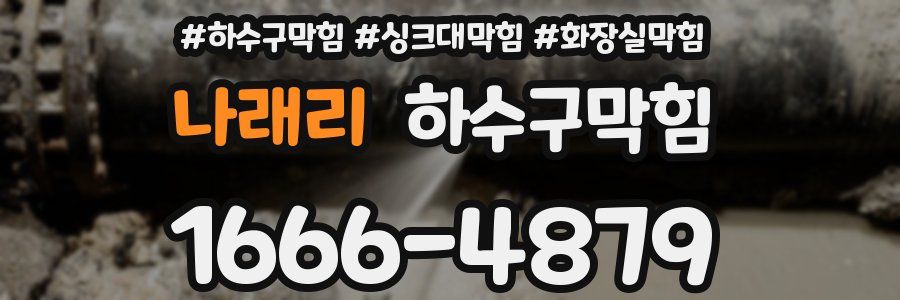하수구막힘