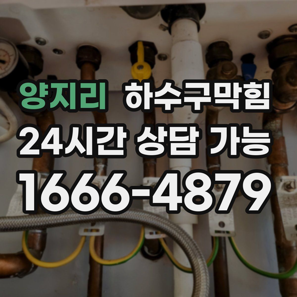 양지리 하수구막힘