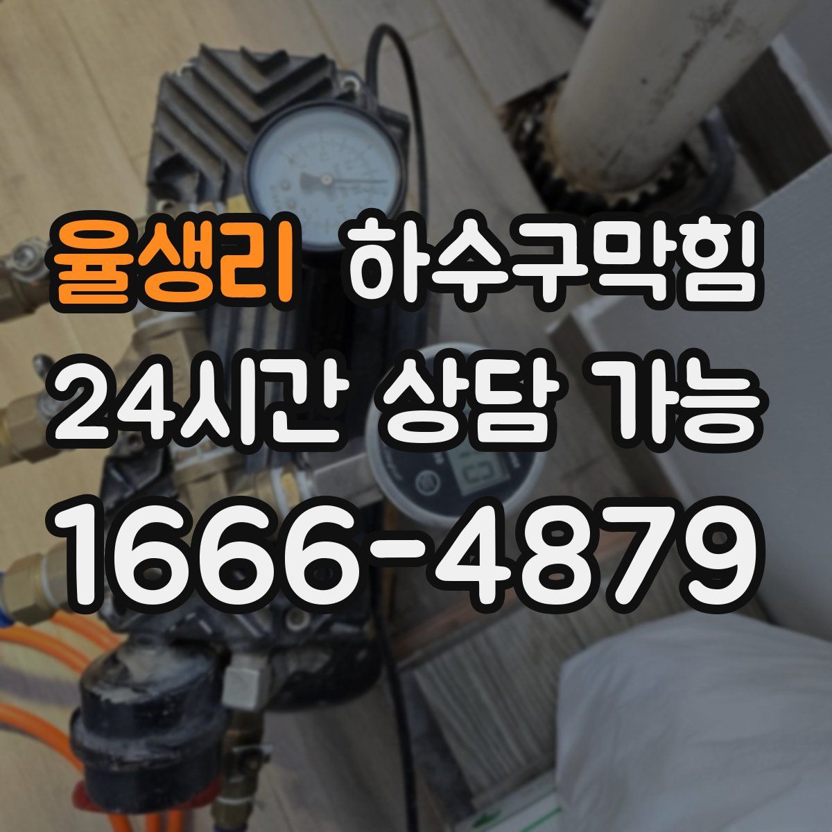 율생리 하수구막힘