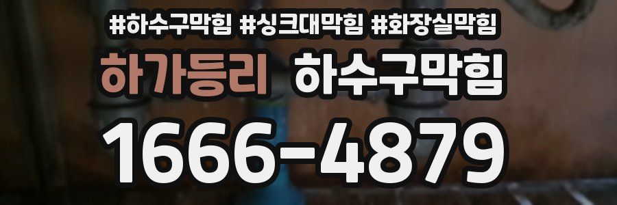 하수구막힘