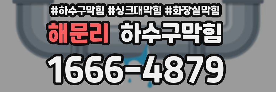 하수구막힘