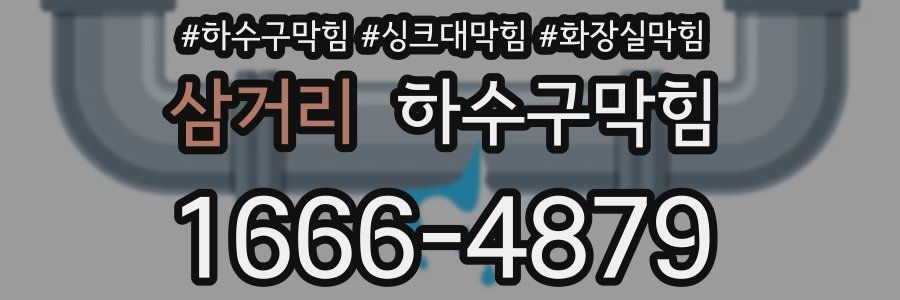 하수구막힘