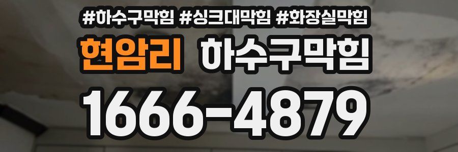 하수구막힘