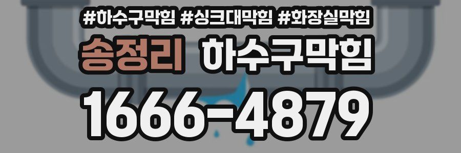 하수구막힘