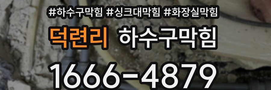 하수구막힘