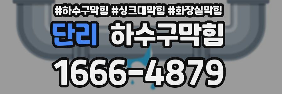 하수구막힘