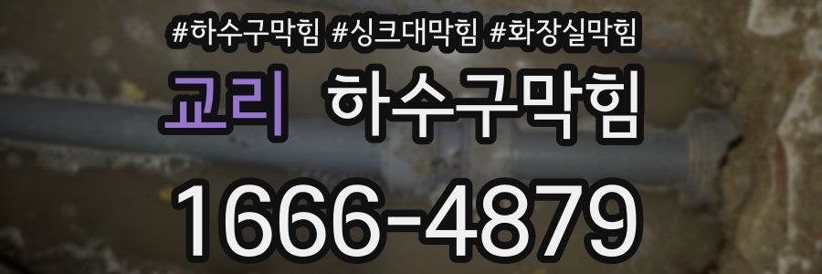 하수구막힘