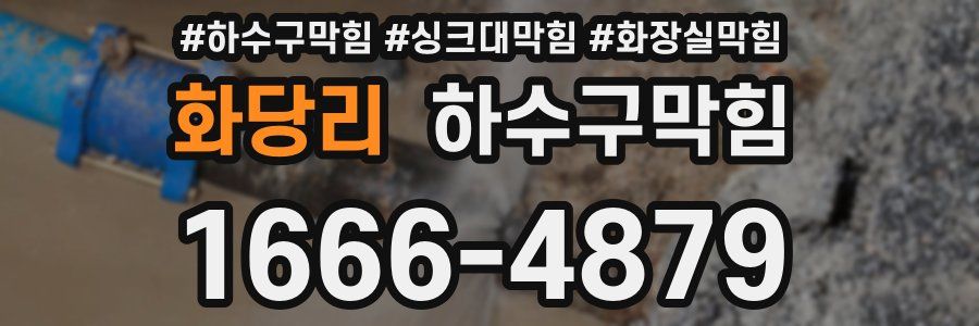 하수구막힘