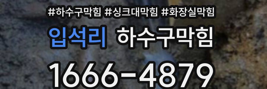 하수구막힘