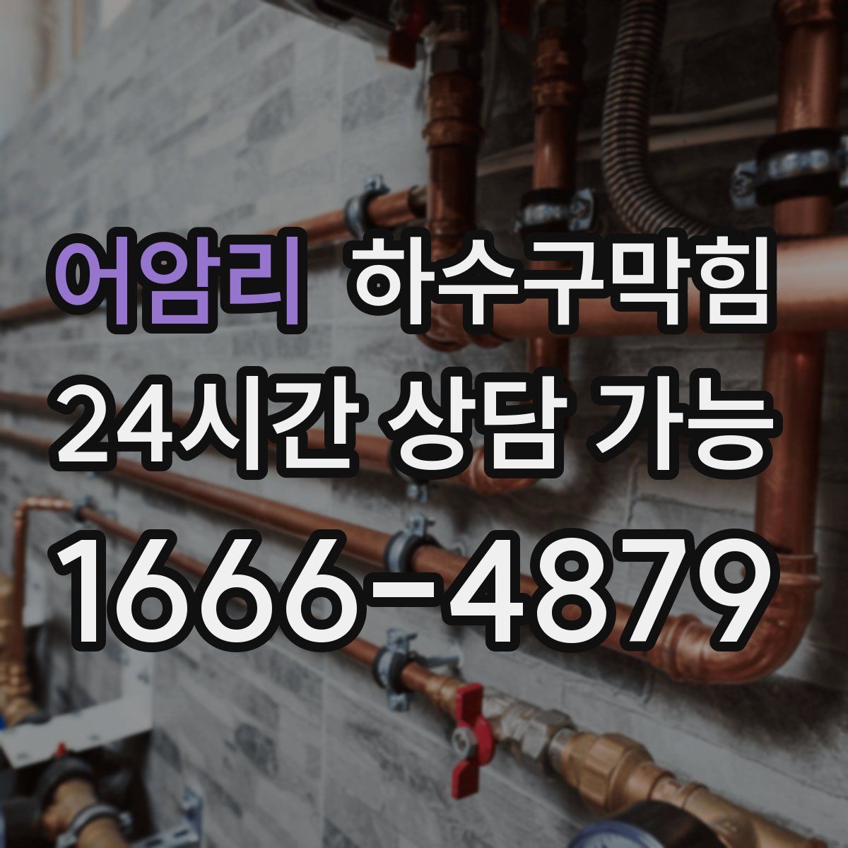 어암리 하수구막힘