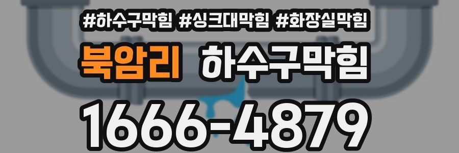 하수구막힘