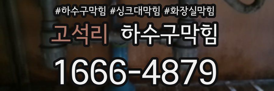 하수구막힘