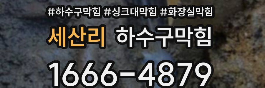 하수구막힘