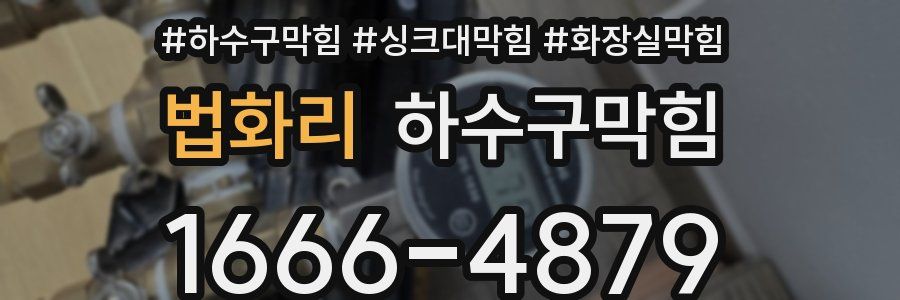하수구막힘