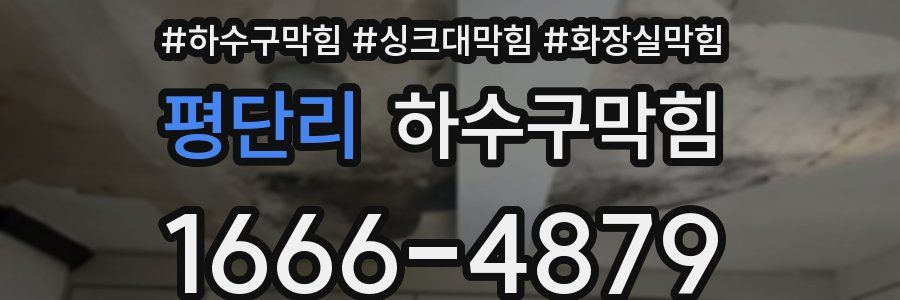 하수구막힘