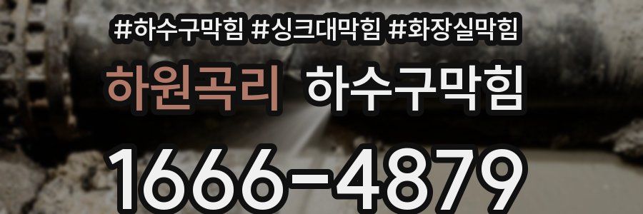 하수구막힘