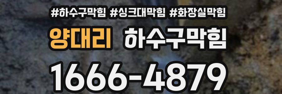 하수구막힘