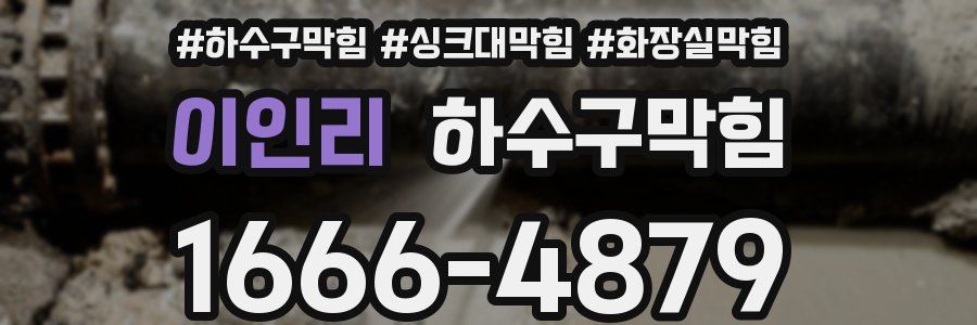 하수구막힘