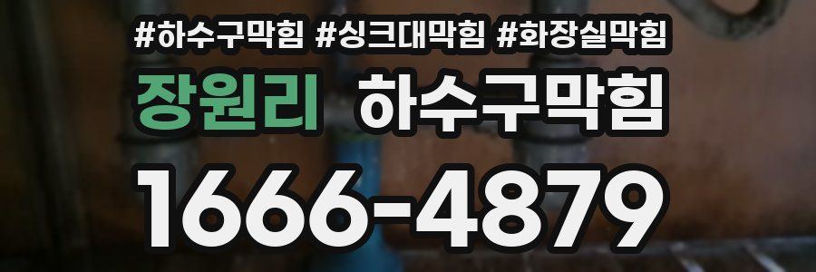 하수구막힘