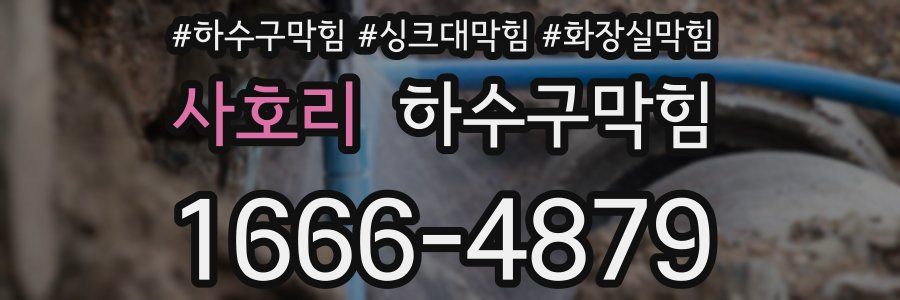 하수구막힘
