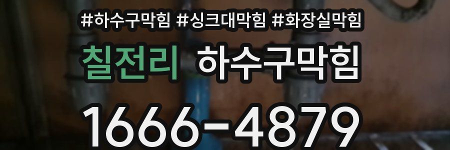 하수구막힘