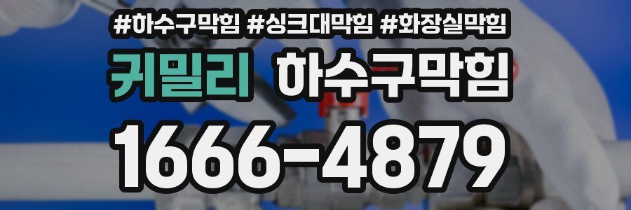 하수구막힘