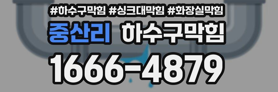 하수구막힘