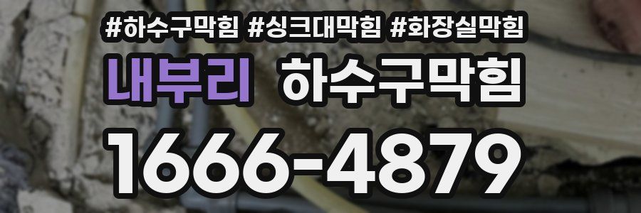 하수구막힘