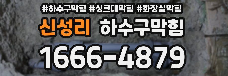 하수구막힘