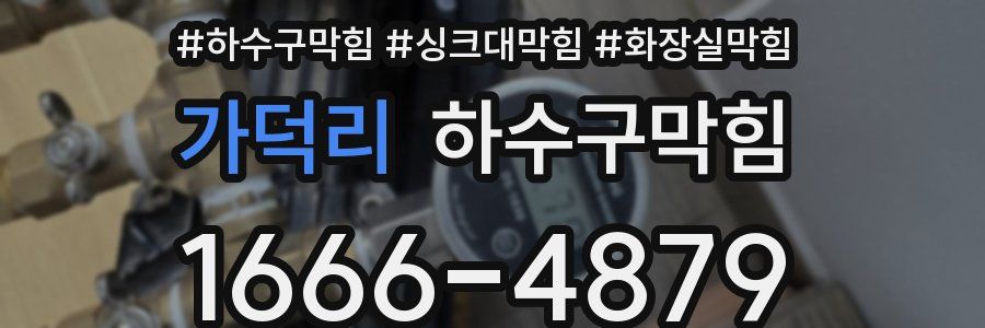 하수구막힘