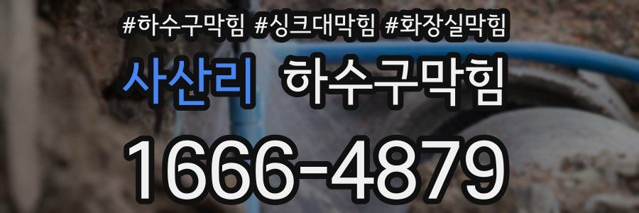 하수구막힘