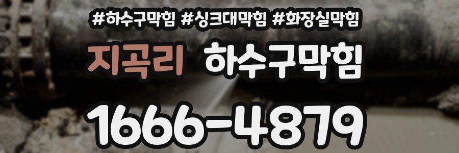 하수구막힘