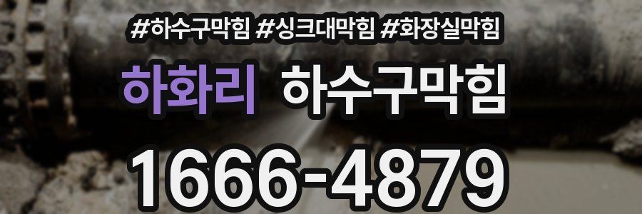 하수구막힘