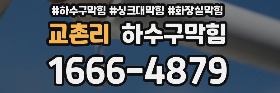 하수구막힘